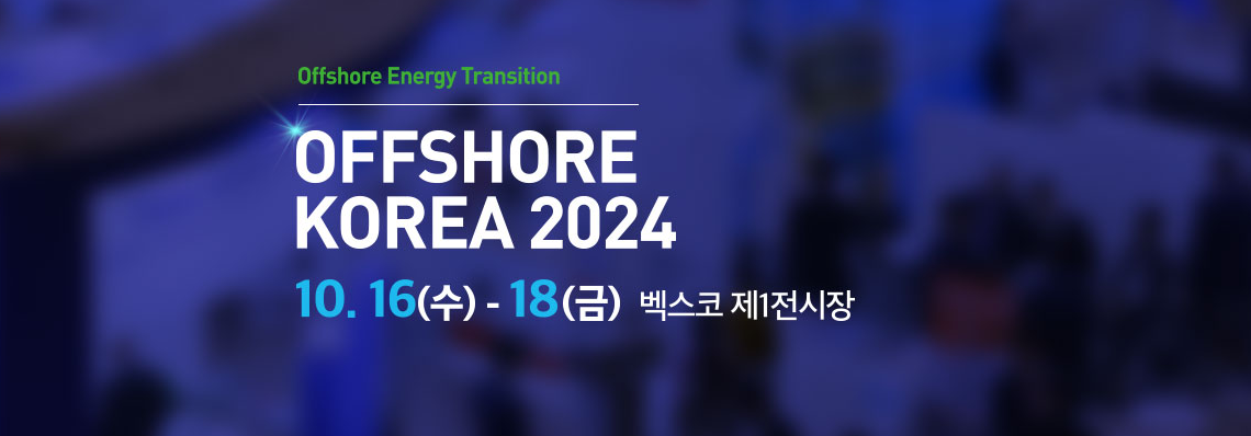 EVENT, Upcoming Event in Busan, Korea 'Offshore Korea 2024'